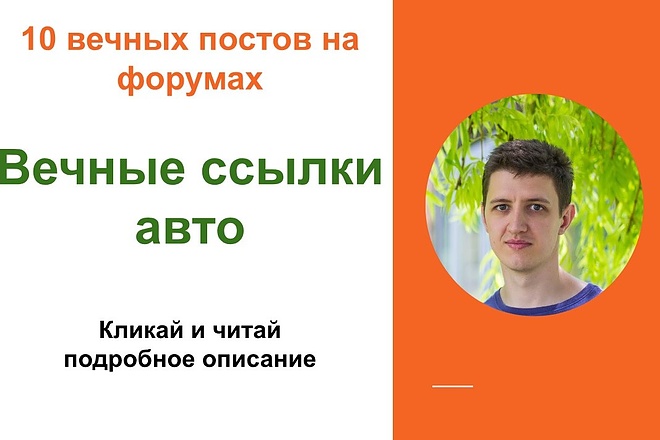 Вечные ссылки авто. Размещу форумные ссылки по автотемтике