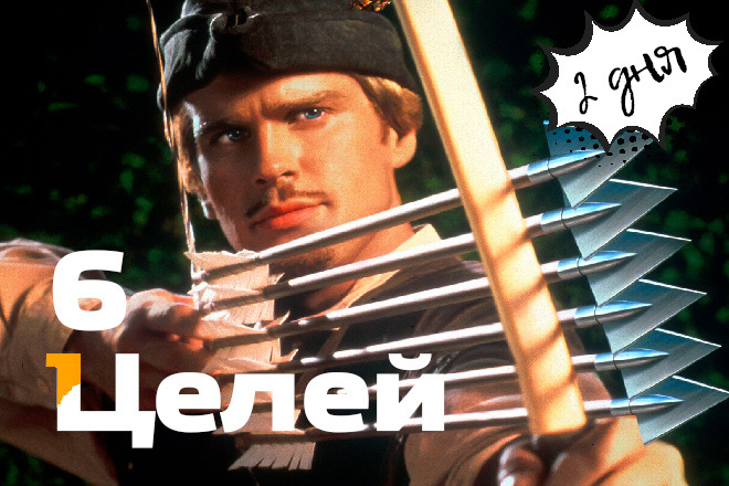 Установлю счётчик и настрою 6 целей