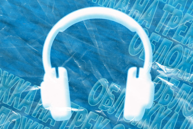 Музыкальные обложки