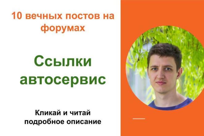 Вечные форумные ссылки автосервис. Посты на форумах, комментарии
