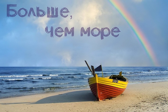 Напишу по-настоящему качественную статью со ссылкой в туристском СМИ