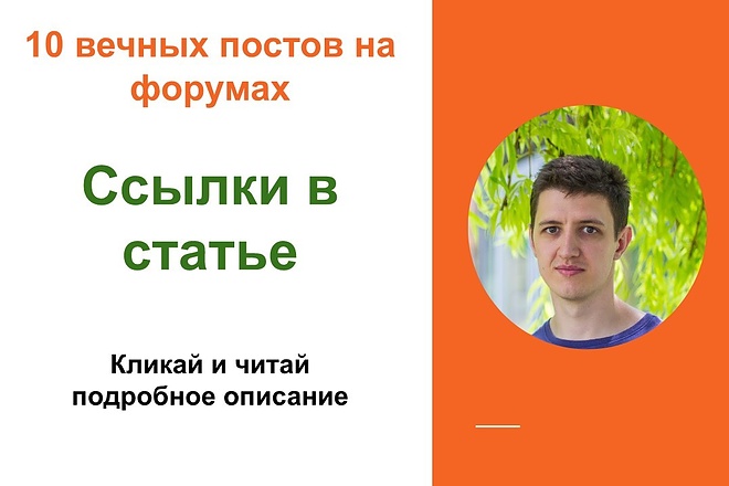 Ссылки в статье. Размещу статейные ссылки для вашего сайта