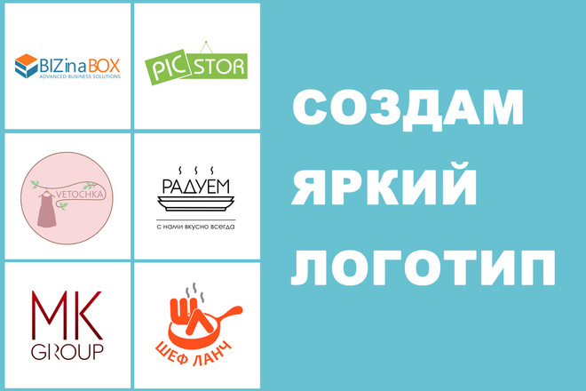 Разработаю стильный логотип для Вашего бизнеса