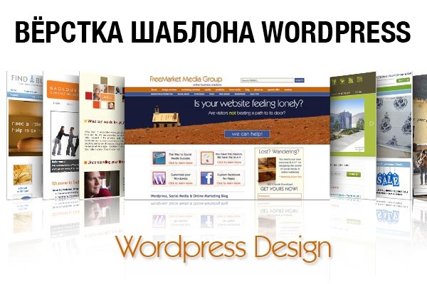 Натяжка шаблона сайта на WordPress