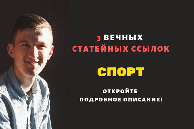 3 статейные ссылки со спортивных сайтов