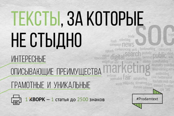 Тексты на сайт, за которые не стыдно. SEO-копирайтинг