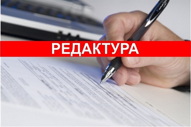 Редактура текста