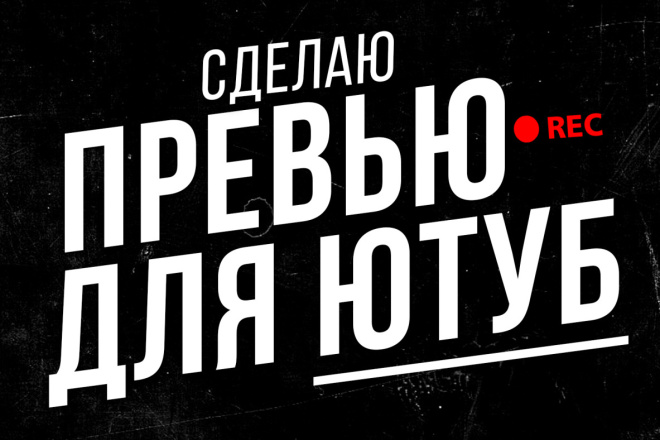 Превью для видео на YouTube быстро и качественно