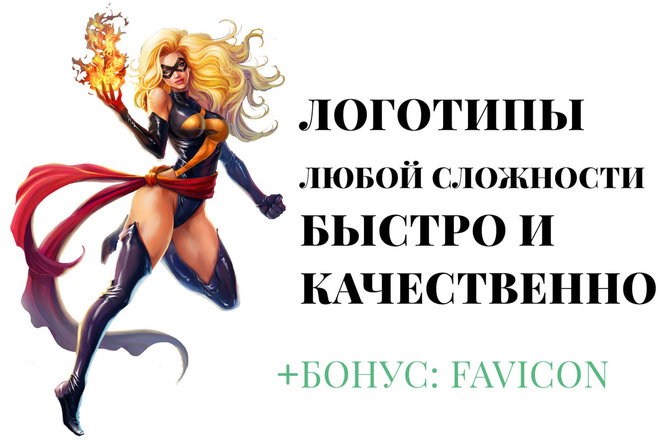 Создам современный логотип + бонус фавиконка