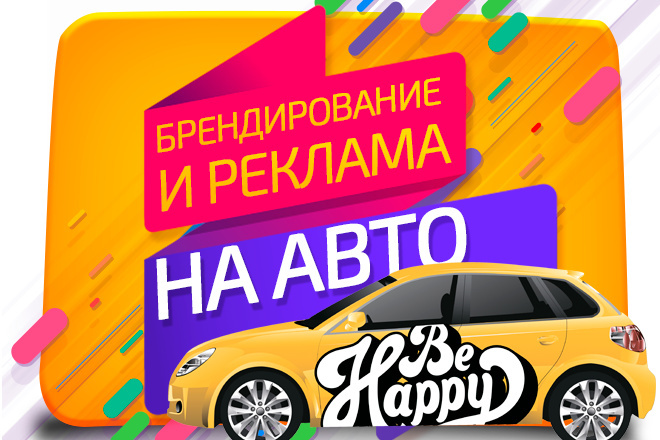 Дизайн рекламы и брендирование на транспорте