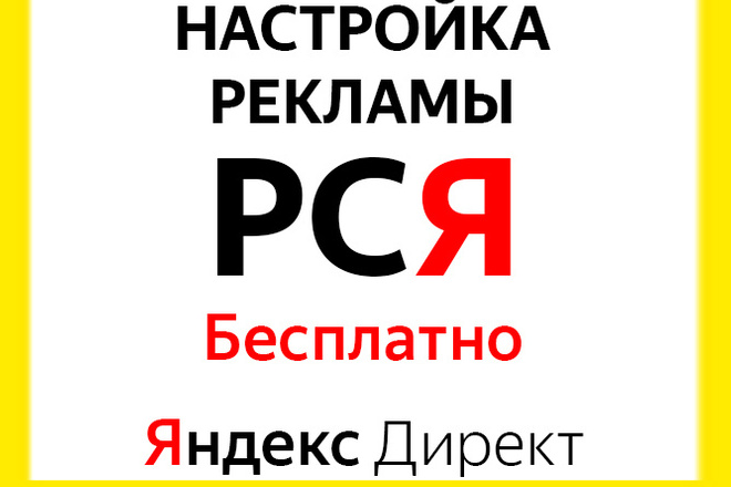 Специалист по РСЯ