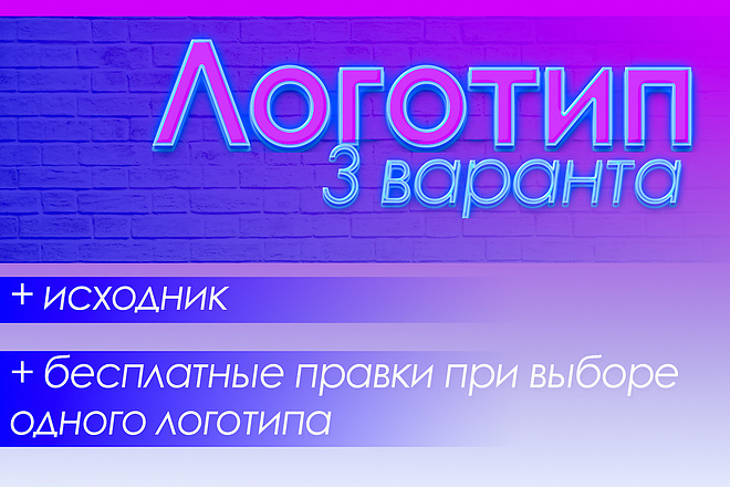 Создам логотип с нуля. 3 варианта