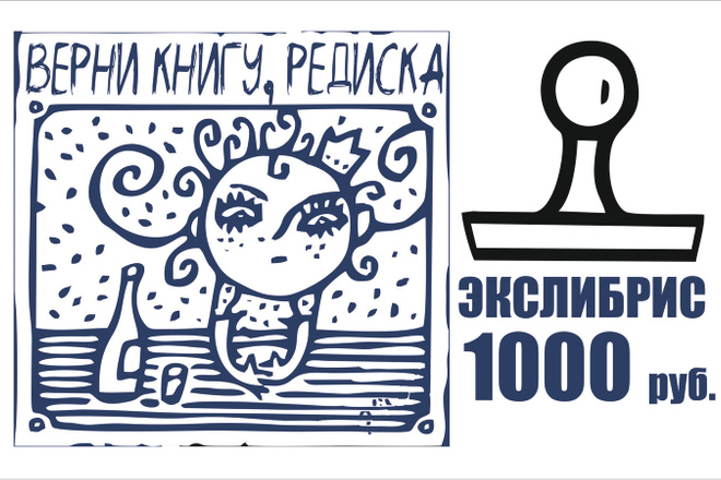 Дизайн экслибриса по индивидуальному заказу
