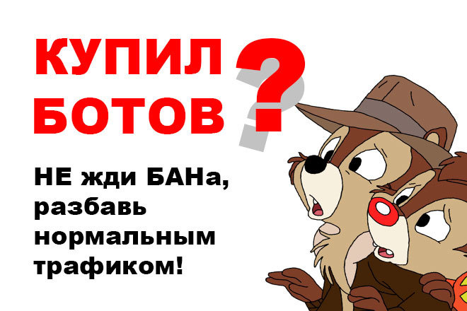 Качественный микс трафика от 20 до 100 посетителей в сутки