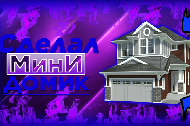 Создание превью для видео на YouTube