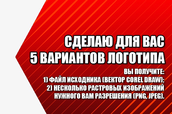 Разработаю 5 вариантов логотипа