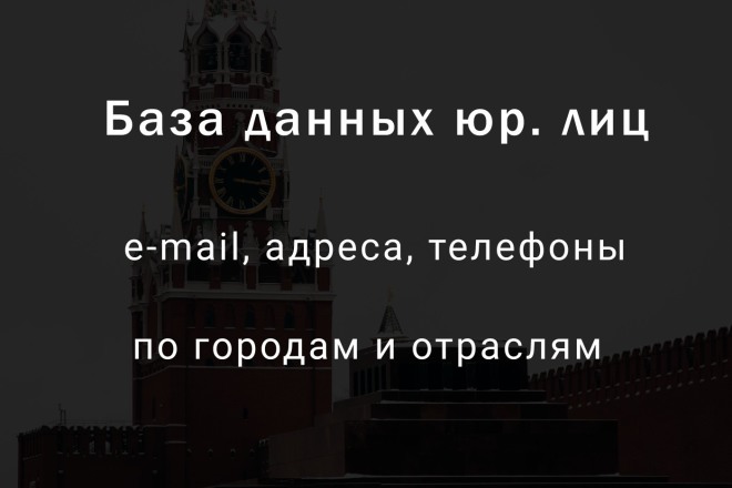 База организаций