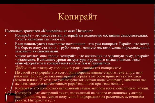 Копирайт текста