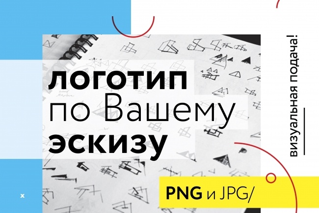Создание логотипа по Вашему эскизу