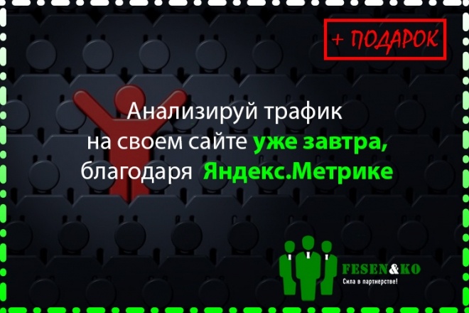 Установка Яндекс. Метрики