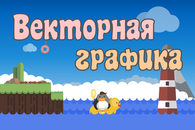Векторная графика для 2D игры