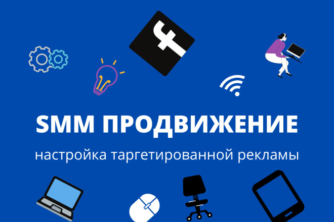 Настройка таргетированной рекламы