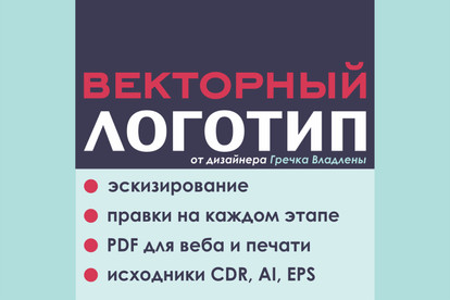 Создам красивый логотип, эмблему