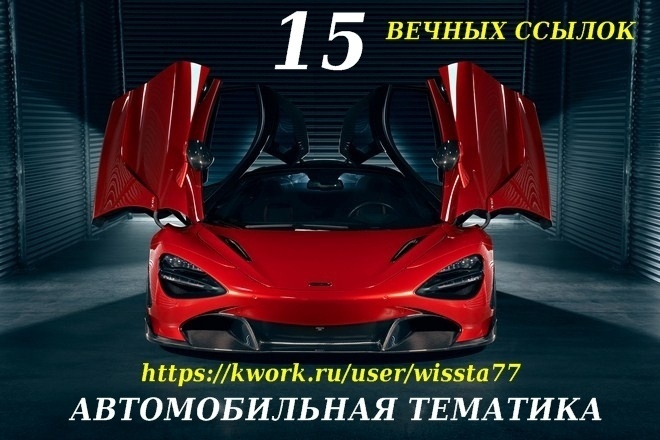 15 вечных ссылок автомобильной тематики