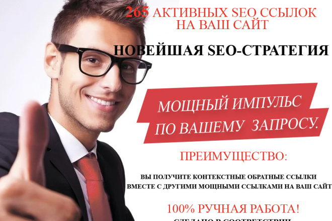 265 Активных SEO ссылок на ваш сайт