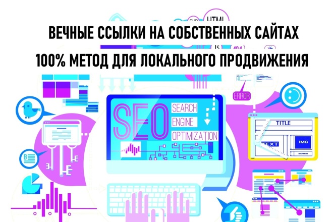 10 вечных ссылок на собственных сайтах, 10 страниц в каталогах РФ