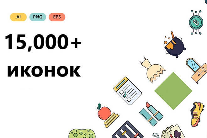 15 000 + пак иконок