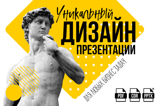 Уникальный дизайн презентации