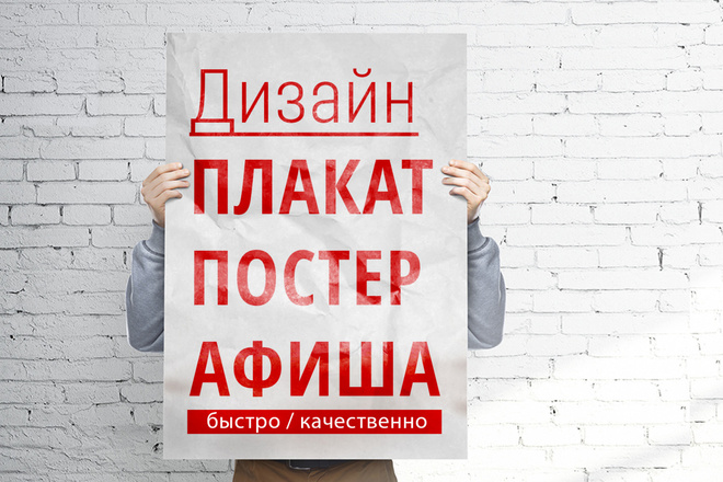 Дизайн плакаты, афиши, постер