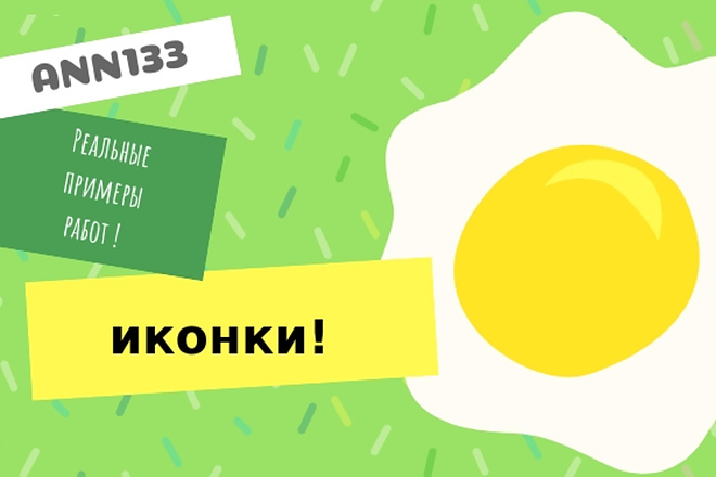 Дизайн иконок