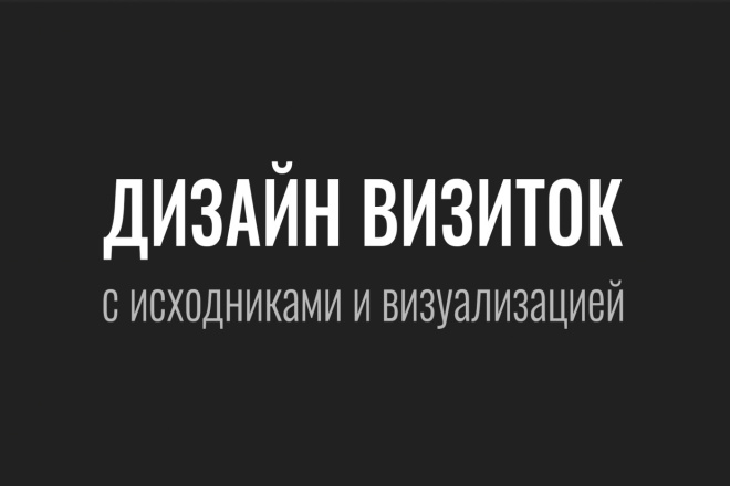 Дизайн визитки