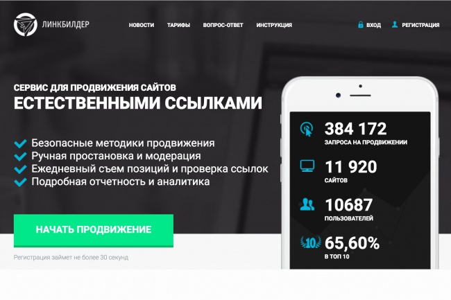 Поставлю 7 ссылок для трафика