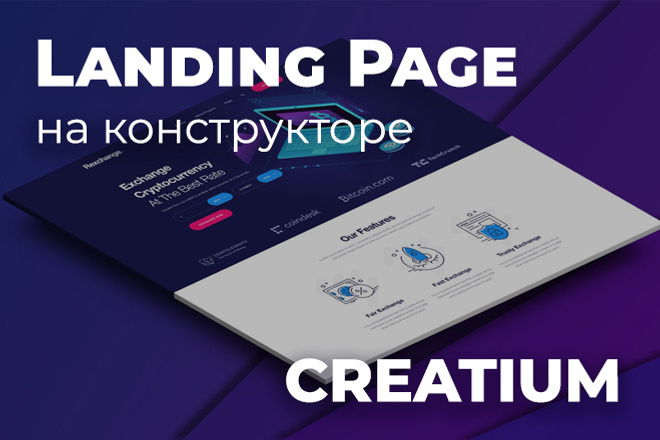 Создание лендинга на Creatium - аналог Тильды