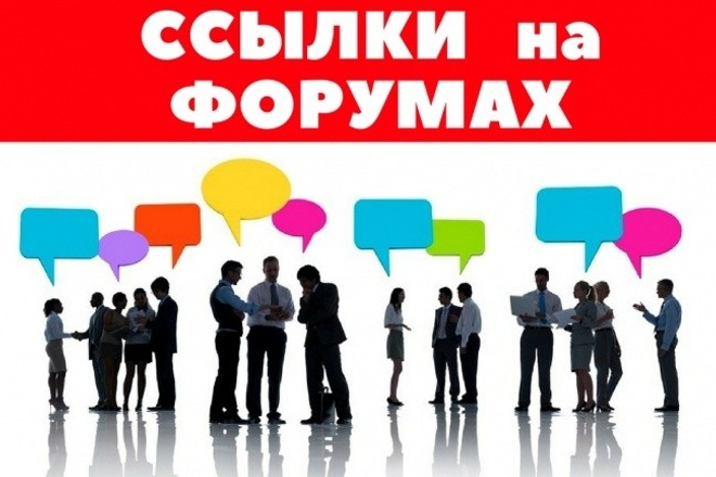 50 Dofollow ссылок на отборных форумах в новых темах. Общий ИКС 7000