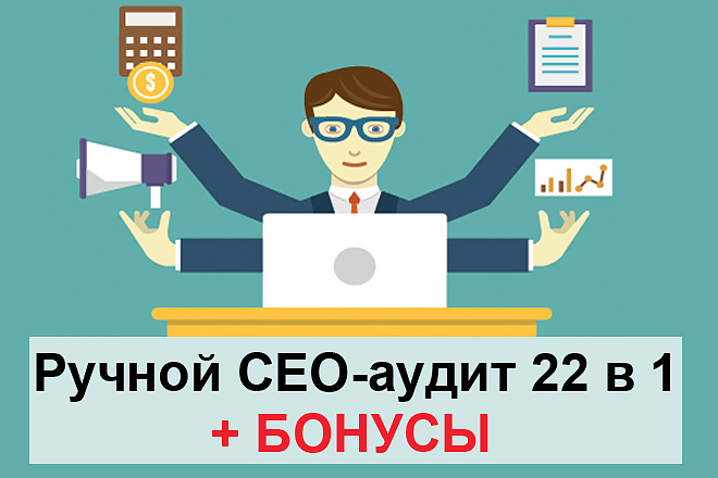 Внутренний технический аудит сайта для правильного ранжирования в ПС