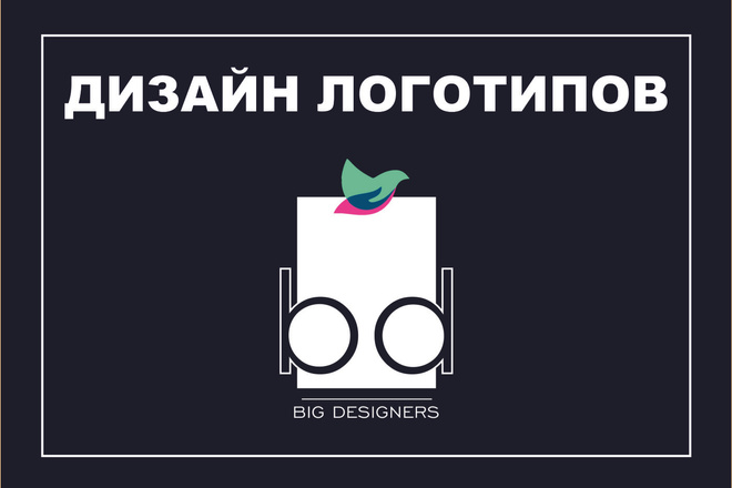 Разработка и создание уникального логотипа с нуля