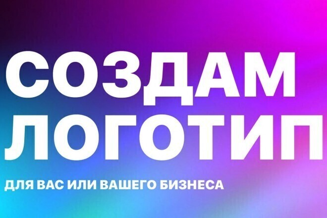 Создам минималистичный логотип