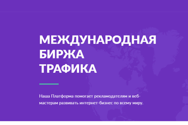 Поисковый трафик
