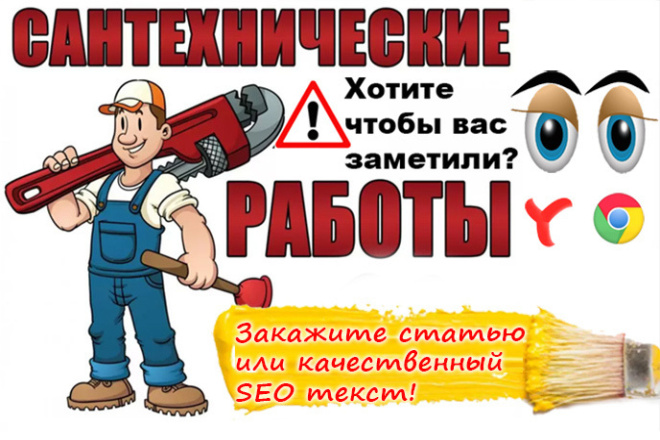 SEO-текст для вашего сайта по сантехнике