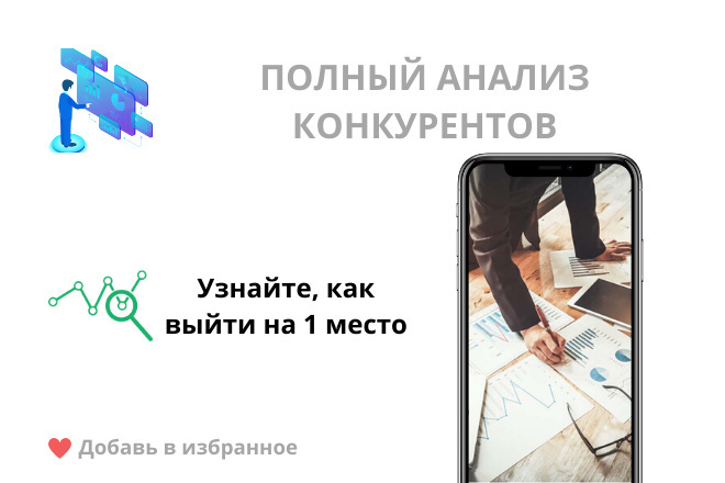 Полный анализ конкурентов