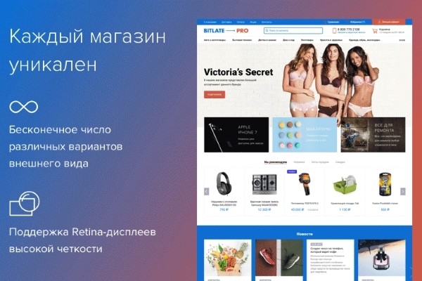 Установлю универсальный интернет-магазин Bit late Pro
