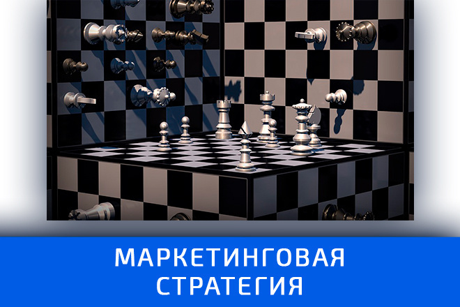 Маркетинговая стратегия продвижения