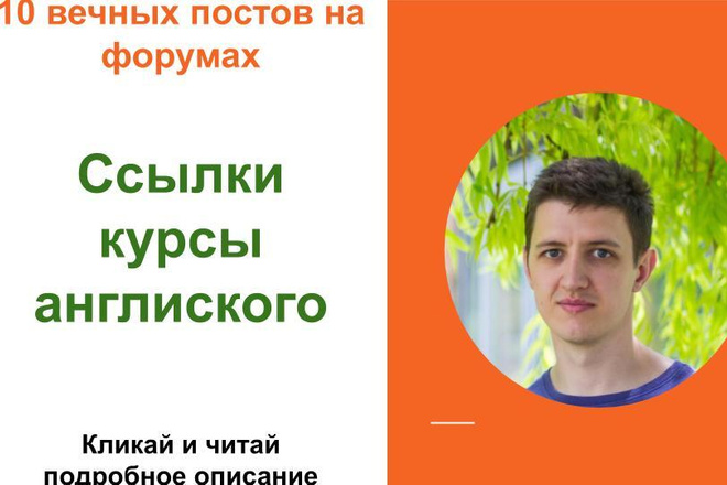 Вечные форумные ссылки курсы английского. Посты на форумах,комментарии