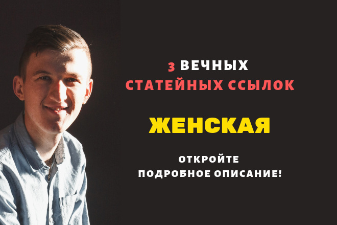 3 статейные ссылки с женских сайтов