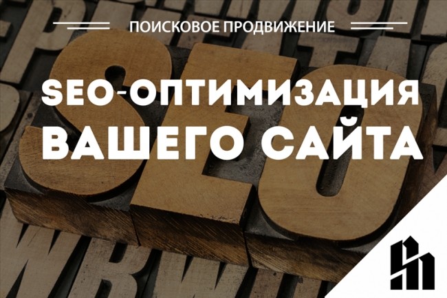 Полная SEO-оптимизация одной страницы Вашего сайта