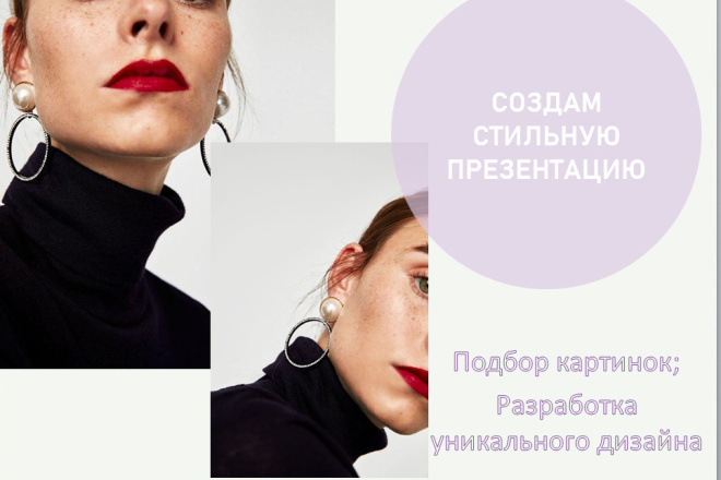 Создам стильную презентацию